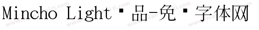 Mincho Light样品字体转换